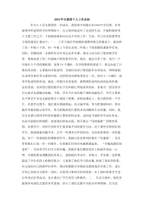 支教团个人工作总结