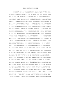 执法局2009年上半年工作总结