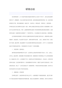 国培计划-中小学教师网络研修培训项目-研修总结-(23)