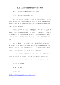 至全县农业服务中心的全体职工及农经干部新年慰问信