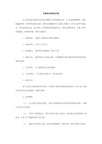 志愿者活动策划方案