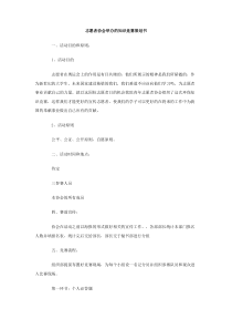 志愿者协会举办的知识竞赛策划书