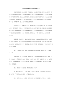 志愿者助残服务09年工作总结范文