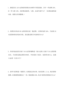 中考数学利润问题