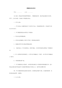 质量保证协议范本