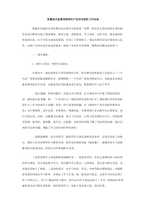 质量技术监督局保持共产党员先进性工作总结