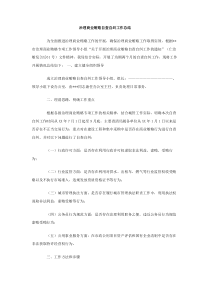 治理商业贿赂自查自纠工作总结