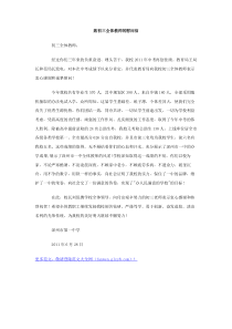 致初三全体教师的慰问信