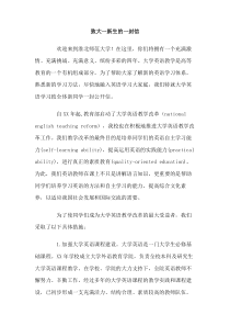致大一新生的一封信