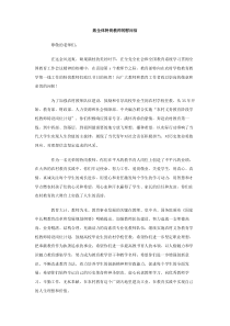 致全体特岗教师的慰问信