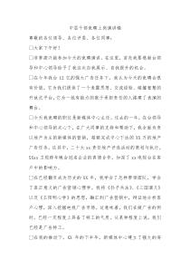 中层干部竞聘上岗演讲稿