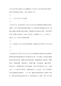 中共市委九届四次全会暨经济工作会议上的市委全委会报告