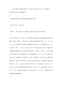 中国共产党南市第六次代表大会第五次会议上的报告