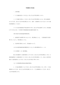 中秋国庆工作总结