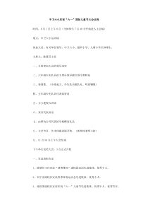 中卫六小庆祝六一国际儿童节大会议程