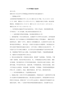 中小学寒假计划安排