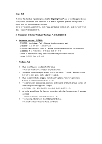 灯具验货作业指导