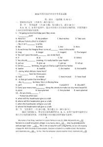 2016年四川省泸州市中考英语试题及答案