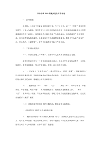 中心小学2010年度少先队工作计划