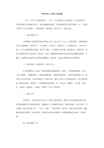中学2013上半年工作总结