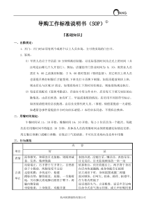 品牌服饰店导购手册