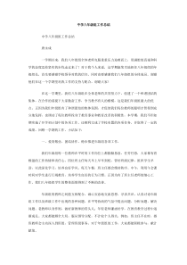 中学八年级组工作总结