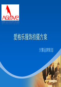 品牌服饰拍摄方案