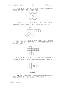 小学一年级奥数9、填图与拆数(三)