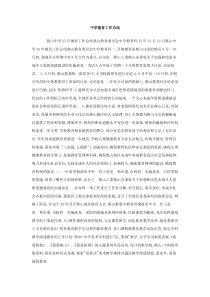 中学德育工作总结
