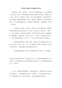 中学第二学期政教工作计划