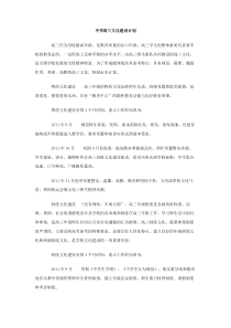 中学高三文化建设计划