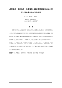 品牌权益