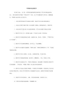 中学家长安全责任书