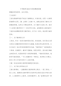 中学教师2019年的竞聘演说稿