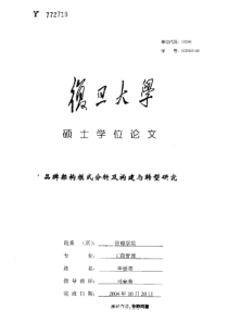 品牌架构模式分析及构建与转型研究