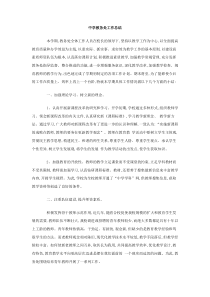 中学教务处工作总结
