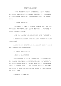 中学教学常规检查汇报材料