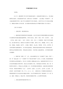 中学教学教研工作计划
