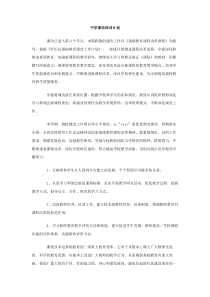 中学课改培训计划下载