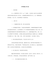 中学两基工作计划