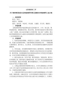 特级教师评选方案
