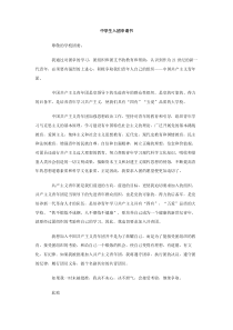 中学生入团申请书
