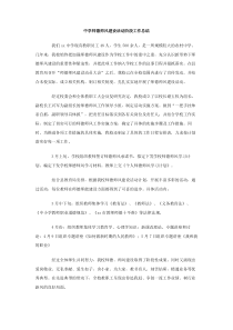 中学师德师风建设活动阶段工作总结