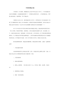中学同学聚会方案