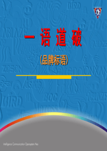 品牌标语