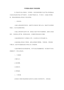 中学校园心理危机干预应急预案