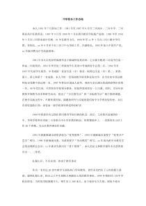 中学校长工作总结