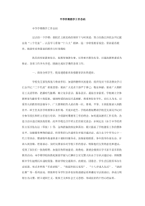 中学学期教学工作总结