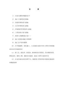 气体消防施工组织设计