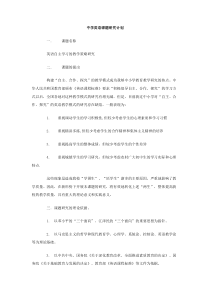 中学英语课题研究计划